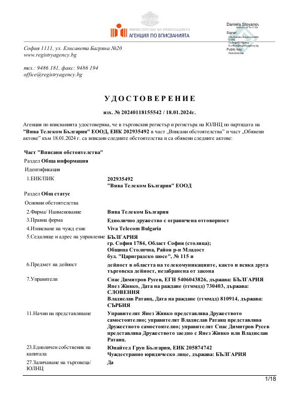 保加利亚 Trade Register Extract 文件原件PDF样本下载 高清原件/PDF/PSD下载 - 地址证明风控解除