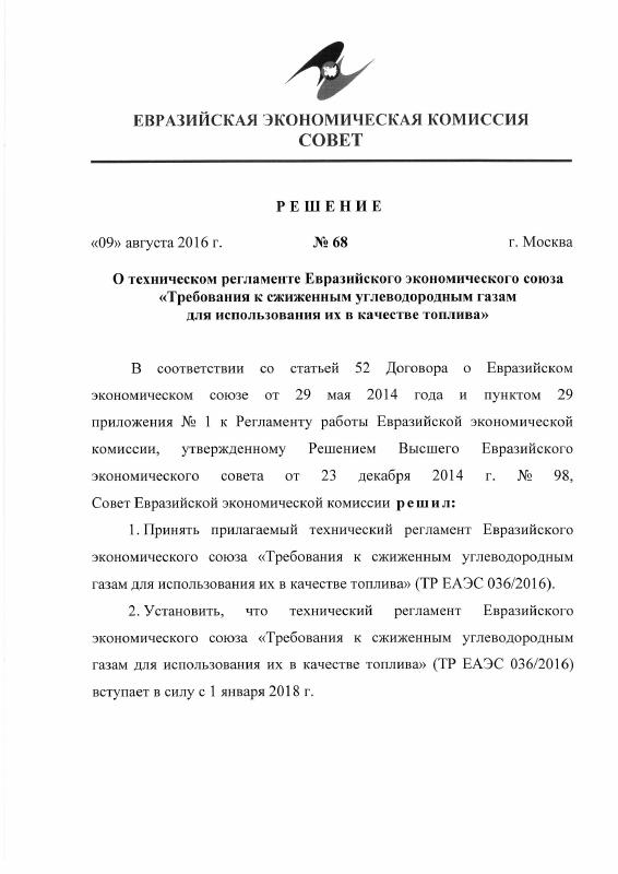 Eac Certification 2016年气体燃料要求文件高清扫描件下载 高清原件/PDF/PSD下载 - 地址证明风控解除