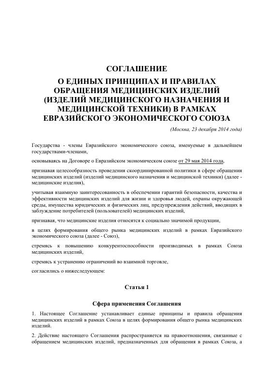 Eac Certification 医疗器械和药品的统一原则与规则协议 PDF高清扫描件 高清原件/PDF/PSD下载 - 地址证明风控解除