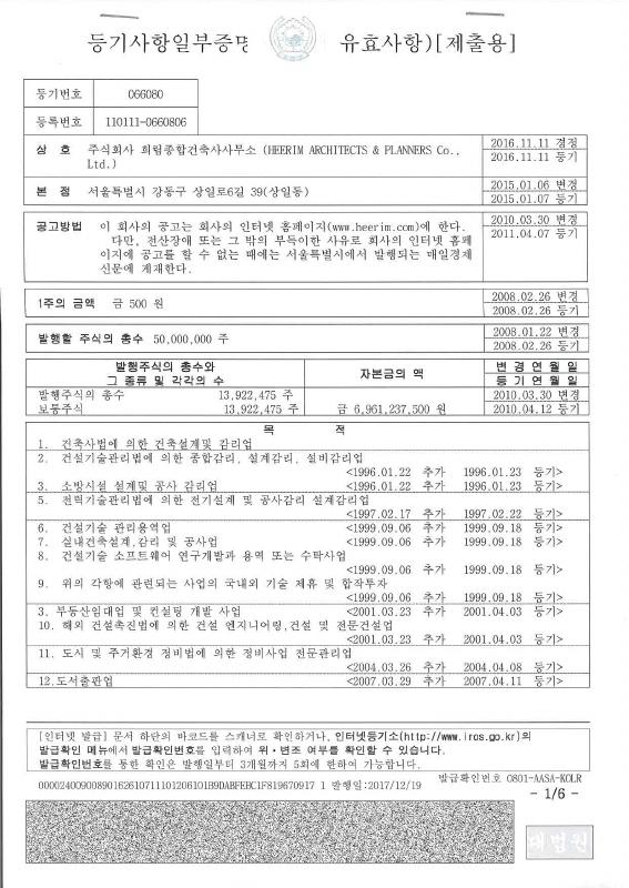 韩国公司查询报告（Company Search Report）高清扫描件下载 高清原件/PDF/PSD下载 - 地址证明风控解除