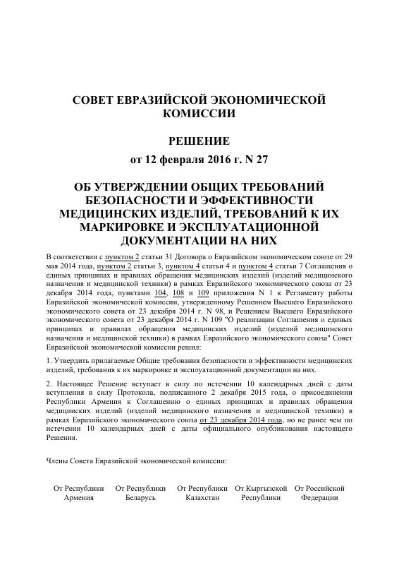 Eac Certification 医疗器械和药品安全有效性要求文件 PDF高清扫描件 高清原件/PDF/PSD下载 - 地址证明风控解除