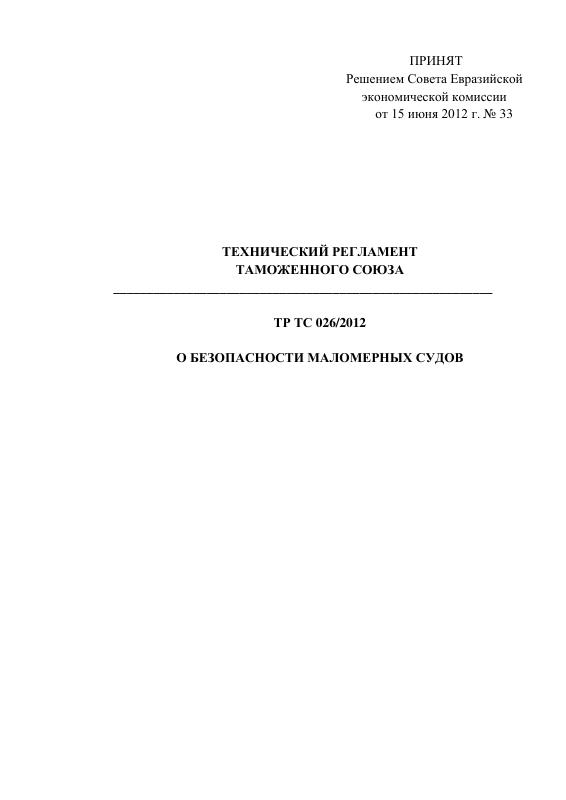 Eac Certification 2012年小型船舶安全技术法规原件PDF样本下载 高清原件/PDF/PSD下载 - 地址证明风控解除