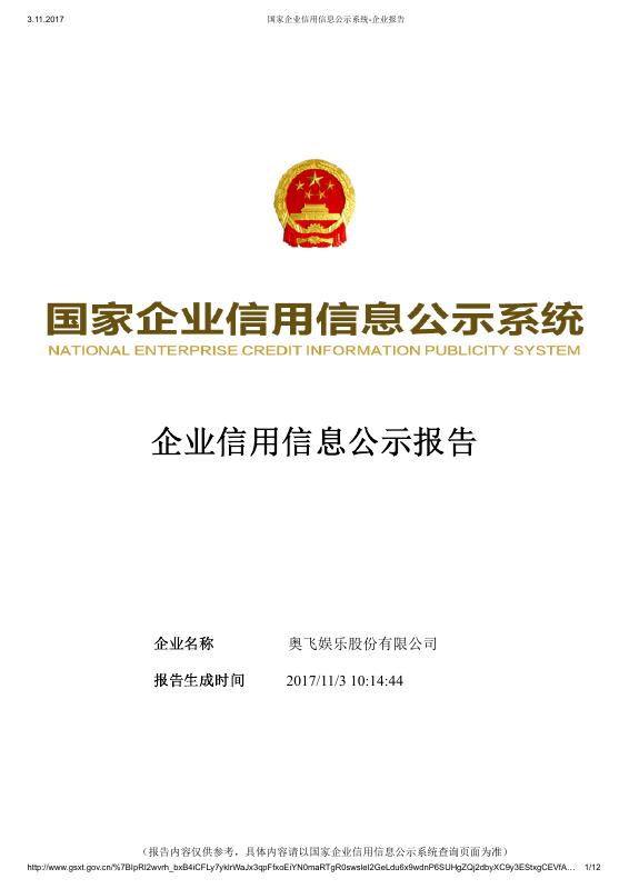 中国 China 企业信用信息公示报告 PDF原件高清扫描件下载