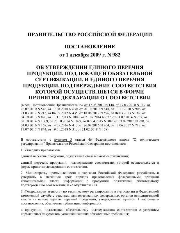 俄罗斯 Eac Certification 的 Dekret982 文件 PDF 原件高清扫描件下载 高清原件/PDF/PSD下载 - 地址证明风控解除