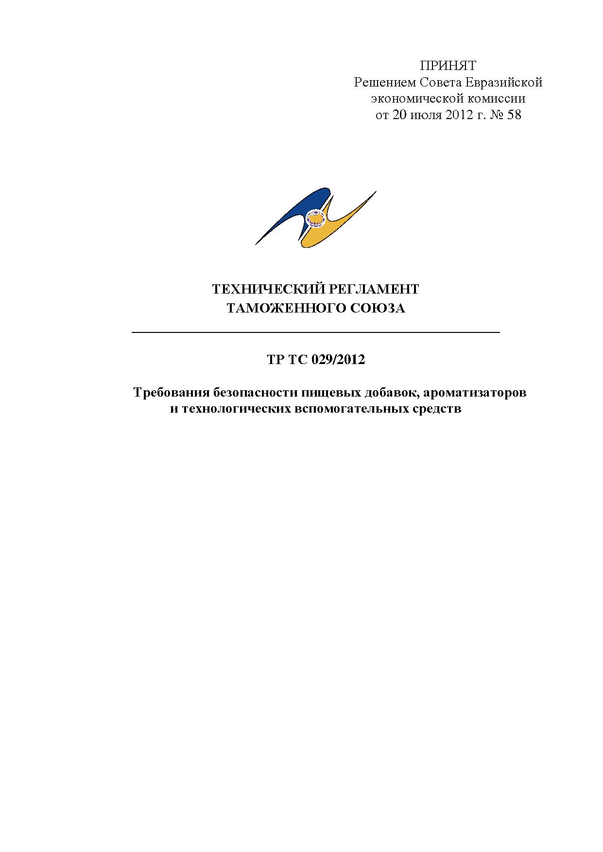 Eac Certification 2012年食品添加剂安全技术法规原件PDF样本下载 高清原件/PDF/PSD下载 - 地址证明风控解除