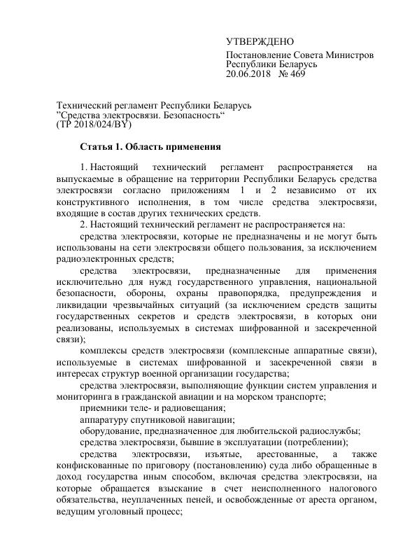 白俄罗斯 Eac 认证技术法规《电信设备安全》PDF原件高清扫描件下载 高清原件/PDF/PSD下载 - 地址证明风控解除