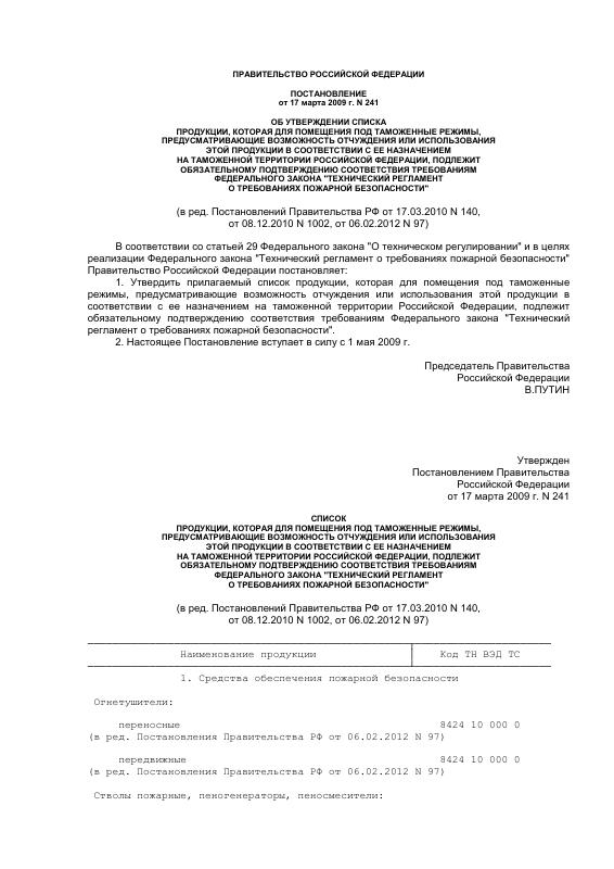 俄罗斯 (Russia) 火灾安全声明文件 – FZ_241 原件PDF样本下载 高清原件/PDF/PSD下载 - 地址证明风控解除