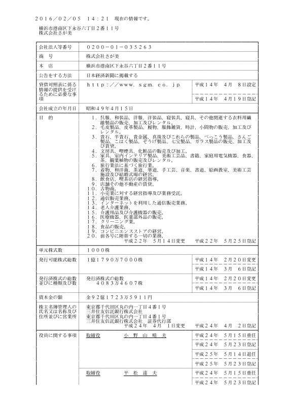 日本 Japan 商业登记摘录 Commercial Registry Excerpt 高清PDF原件下载
