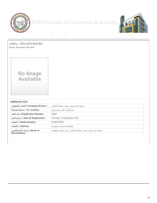 伊拉克 Trade Register Extract 文件原件PDF样本下载 高清原件/PDF/PSD下载 - 地址证明风控解除