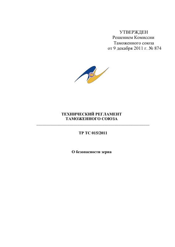 Eac Certification 2011年粮食安全技术法规原件PDF样本下载