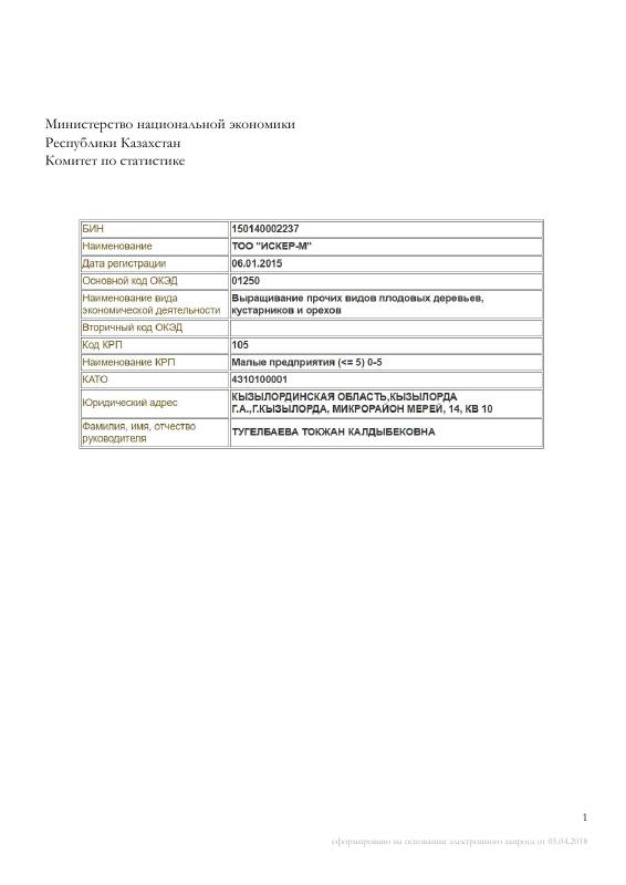 哈萨克斯坦 Trade Register Extract 原件PDF样本 高清原件/PDF/PSD下载 - 地址证明风控解除