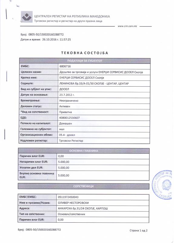 北马其顿贸易登记提取文件 – extract_from_the_trade_register_of_macedonia.pdf 高清扫描件 高清原件/PDF/PSD下载 - 地址证明风控解除