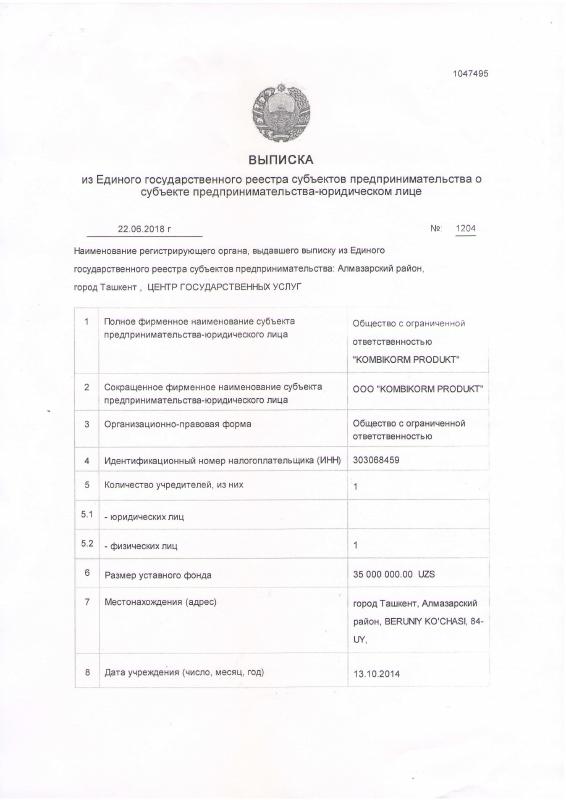 乌兹别克斯坦 Trade Register Extract 真实有效模板 高清PDF原件下载