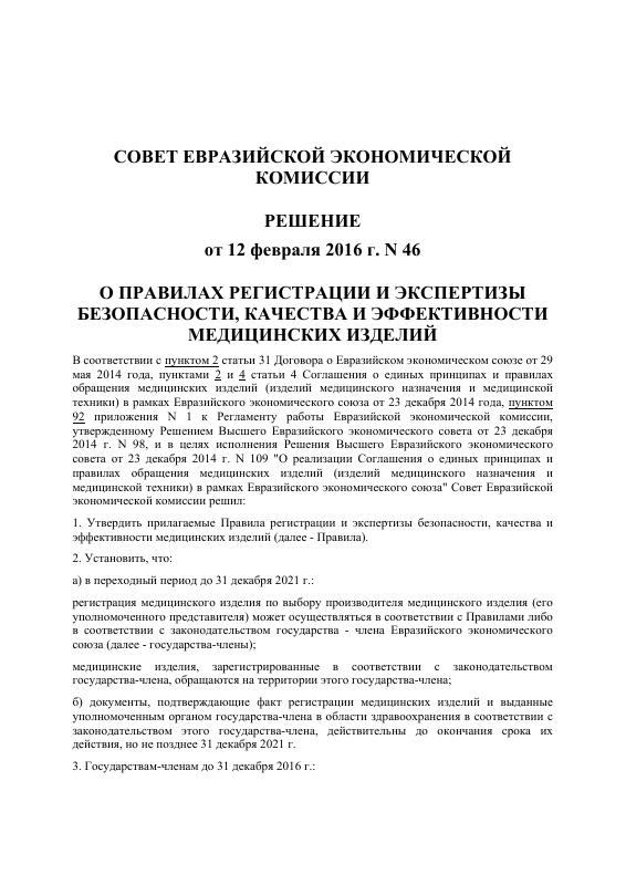 Eac Certification 医疗器械与药品注册规则 PDF高清扫描件下载 高清原件/PDF/PSD下载 - 地址证明风控解除