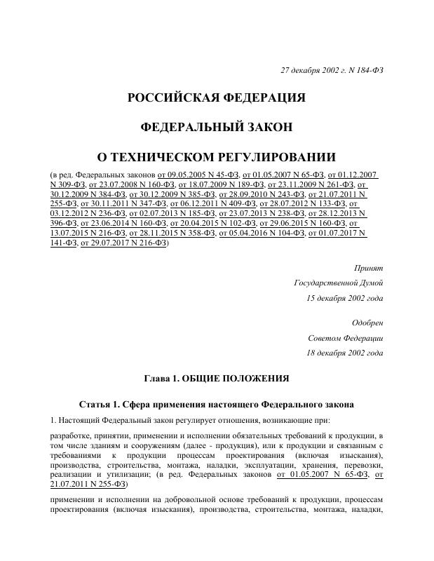俄罗斯联邦 184-ФЗ 法律文件 PDF高清扫描件下载 高清原件/PDF/PSD下载 - 地址证明风控解除