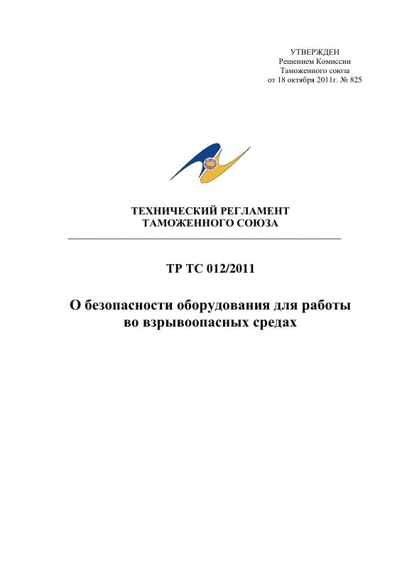 Eac认证(Eac Certification)爆炸危险环境设备安全技术法规原件PDF样本下载 高清原件/PDF/PSD下载 - 地址证明风控解除