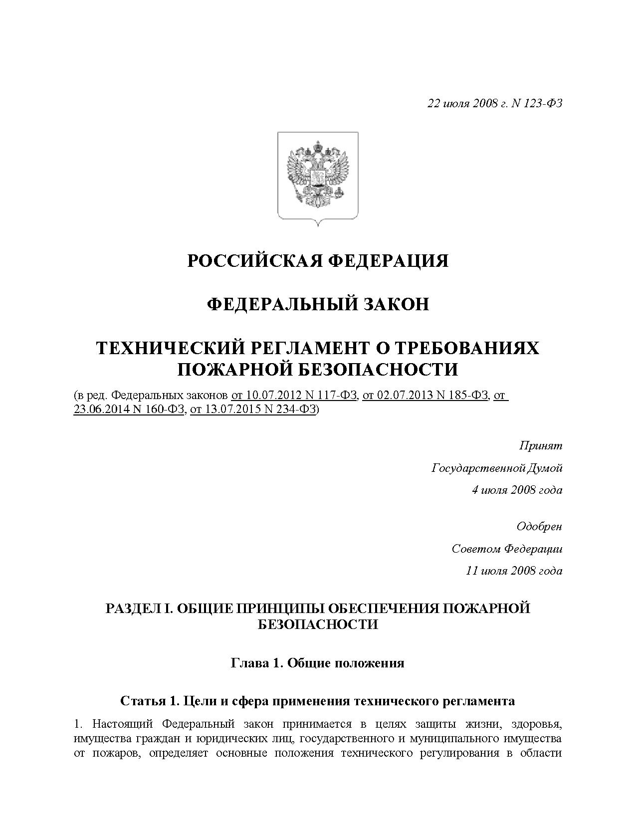 俄罗斯(Russia)消防安全证书(Fire Safety Certificate)高清PDF原件下载 高清原件/PDF/PSD下载 - 地址证明风控解除