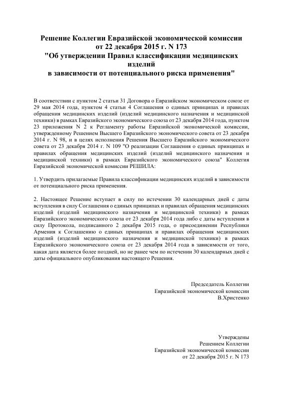 Eac Certification 2015年医疗器械分类规则文件 PDF高清扫描件 高清原件/PDF/PSD下载 - 地址证明风控解除