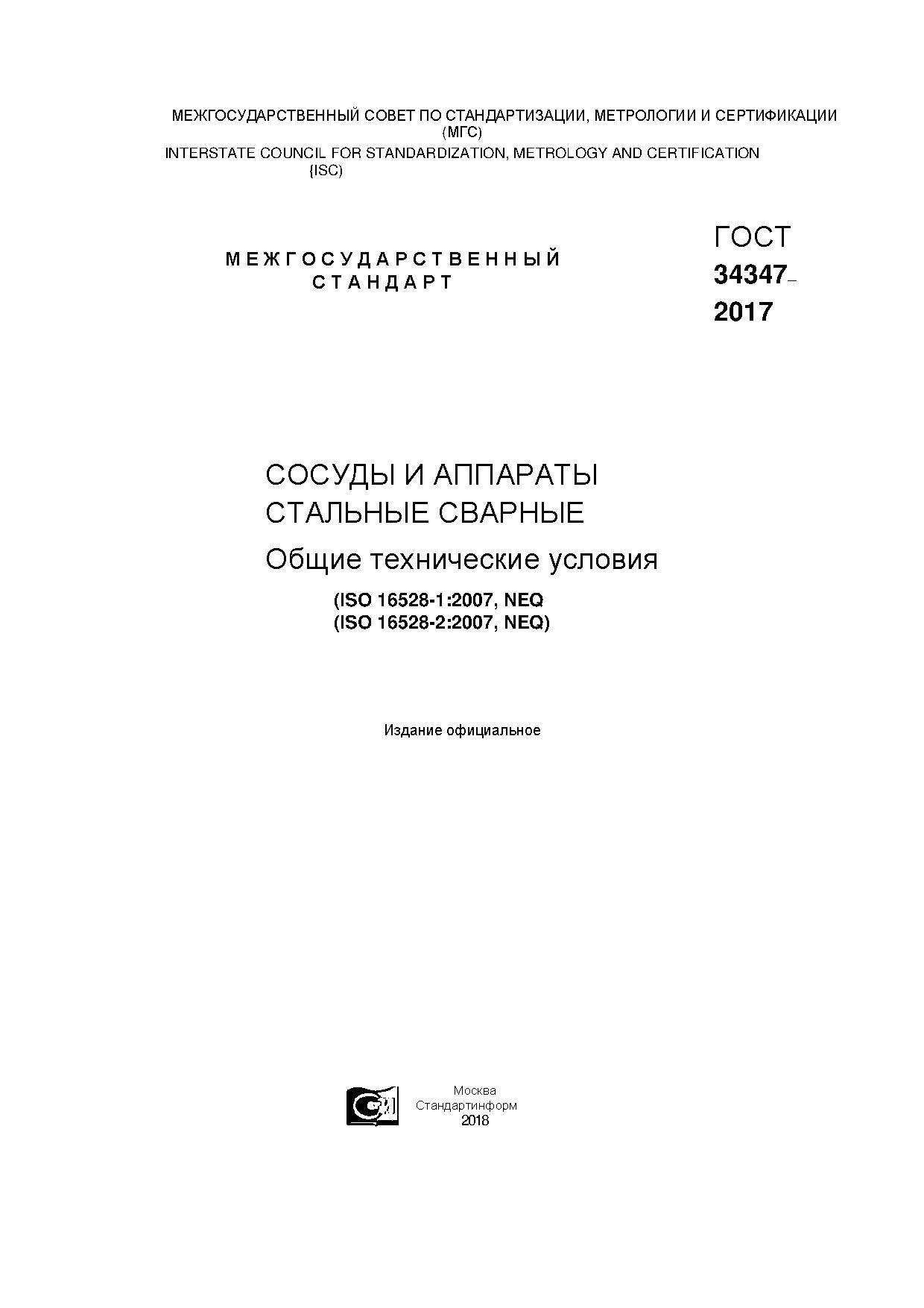 Eac Certification GOST 34347-2017 文件下载 | 高清PDF原件样本 高清原件/PDF/PSD下载 - 地址证明风控解除