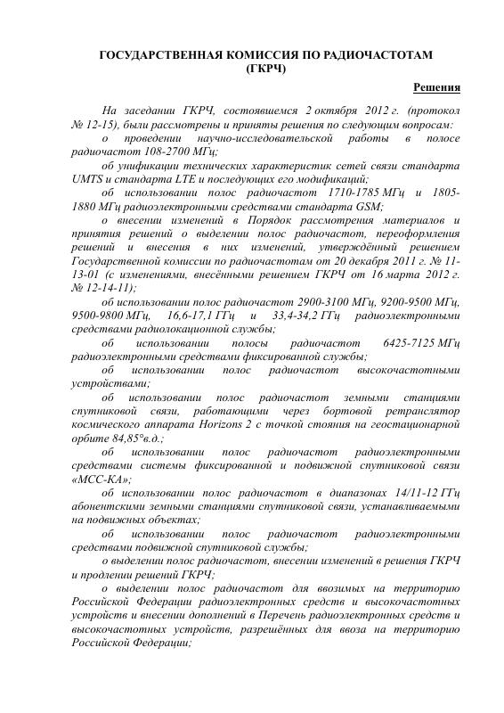 Eac Certification 频率设备许可决议文件 PDF原件高清扫描件 高清原件/PDF/PSD下载 - 地址证明风控解除