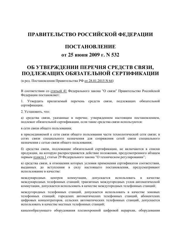 Eac Certification 俄罗斯联邦通信设备认证清单 PDF原件高清扫描件 高清原件/PDF/PSD下载 - 地址证明风控解除