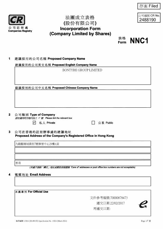 香港 Hong Kong 公司注册表格下载 – 高清PDF原件样本 高清原件/PDF/PSD下载 - 地址证明风控解除