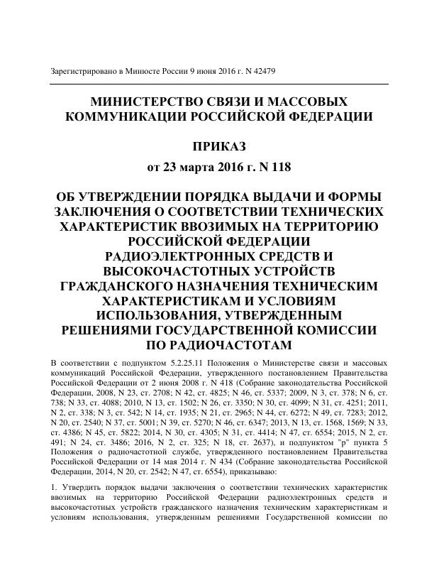 Eac Certification 俄罗斯联邦通信部第118号命令 PDF原件高清扫描件 高清原件/PDF/PSD下载 - 地址证明风控解除