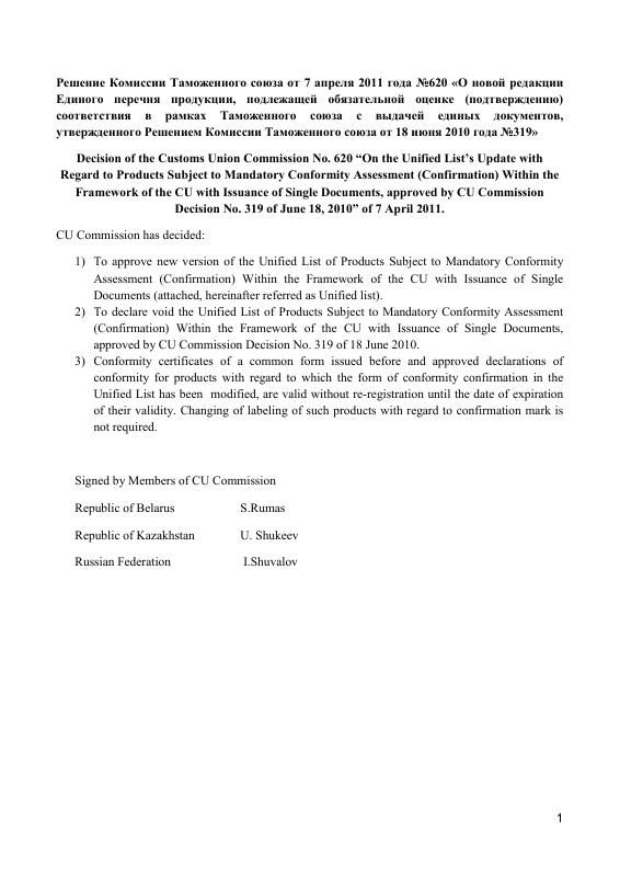 Eac认证 – 关税联盟委员会决议620号文件 – 高清PDF原件下载 高清原件/PDF/PSD下载 - 地址证明风控解除