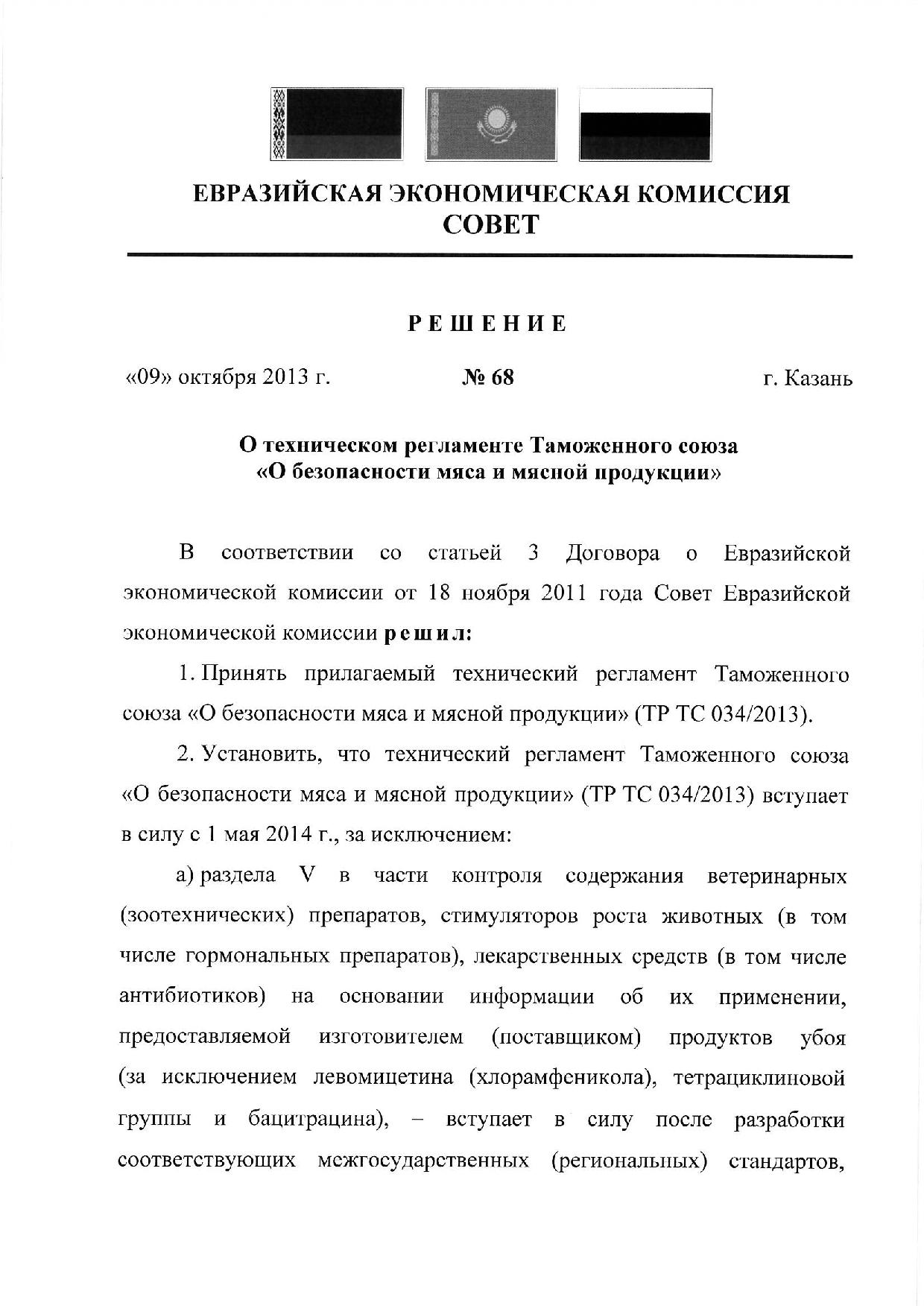 Eac Certification 2013年肉类及肉制品安全标准文件 PDF原件高清扫描件 高清原件/PDF/PSD下载 - 地址证明风控解除