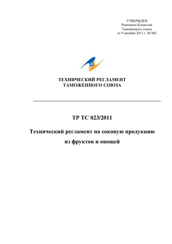 Eac Certification 2011年技术法规:果蔬汁产品的技术规定 高清PDF原件下载 高清原件/PDF/PSD下载 - 地址证明风控解除
