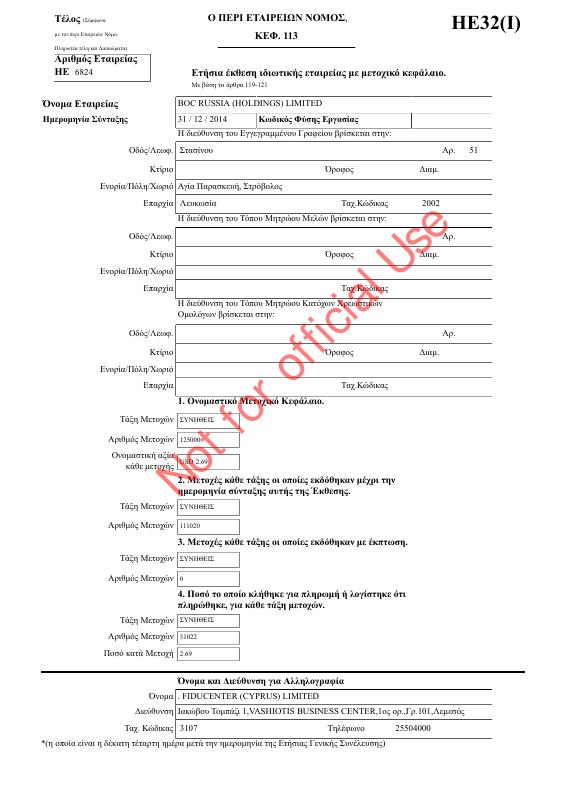 塞浦路斯 Share Capital Statement 股本声明 PDF高清扫描件下载 高清原件/PDF/PSD下载 - 地址证明风控解除