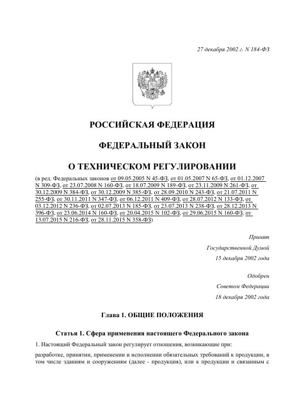 Eac Certification (EAC认证) – 俄罗斯联邦技术法规法案原件PDF样本下载 高清原件/PDF/PSD下载 - 地址证明风控解除