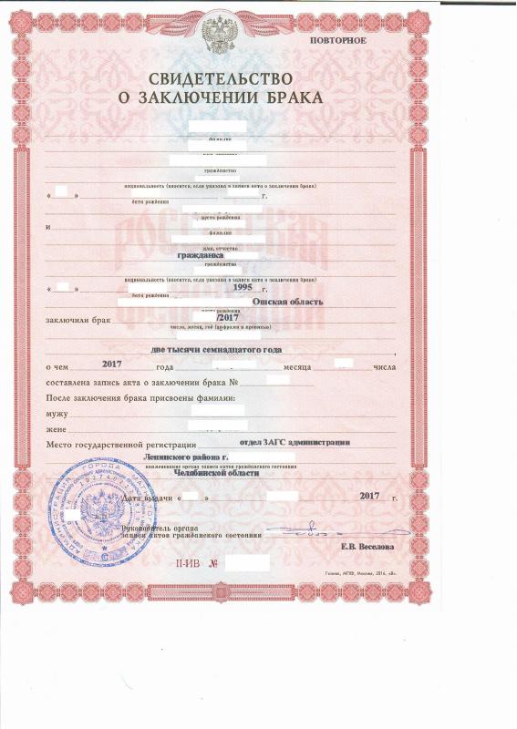 俄罗斯 Marriage Certificate 结婚证原件PDF样本