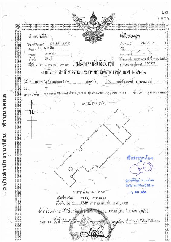泰国土地登记提取文件 – Title Deed 原件PDF样本