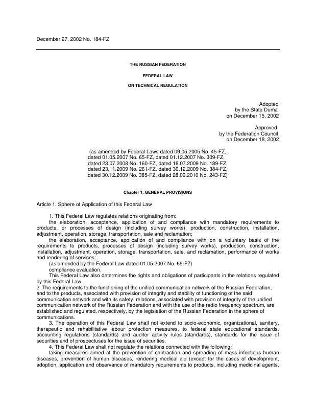 俄罗斯联邦技术法规原件PDF样本下载 高清原件/PDF/PSD下载 - 地址证明风控解除
