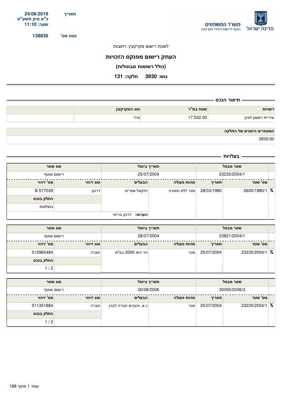 以色列土地登记摘录文件原件PDF样本下载 高清原件/PDF/PSD下载 - 地址证明风控解除