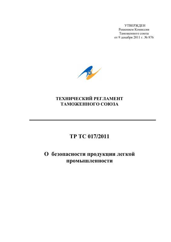 Eac Certification 轻工业产品安全技术法规原件PDF样本下载 高清原件/PDF/PSD下载 - 地址证明风控解除