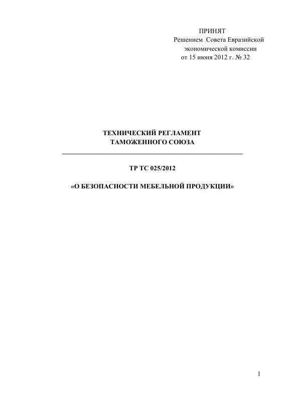 Eac Certification 2012年家具安全技术法规原件PDF样本下载 高清原件/PDF/PSD下载 - 地址证明风控解除