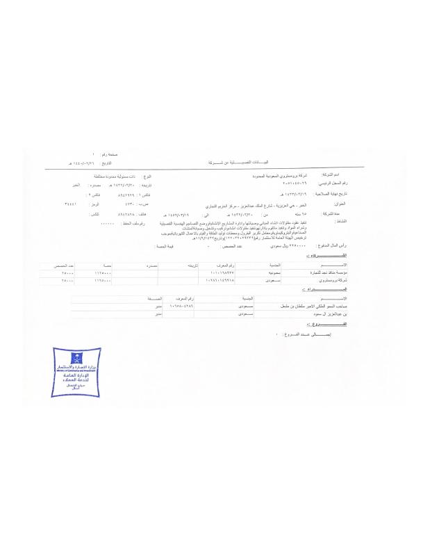 沙特阿拉伯公司注册提取文件 – Trade Register Extract 高清PDF原件下载