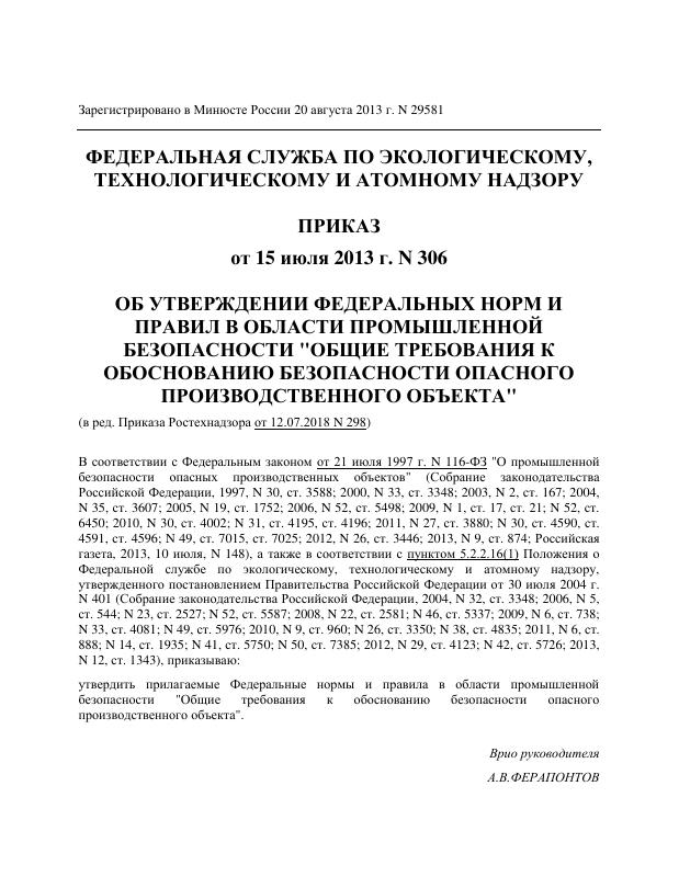 Eac Certification 俄罗斯危险生产设施安全标准文件 PDF高清扫描件下载 高清原件/PDF/PSD下载 - 地址证明风控解除