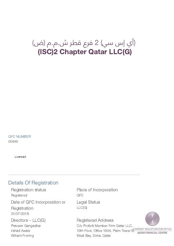 卡塔尔 Trade Register Extract 文件原件PDF样本下载