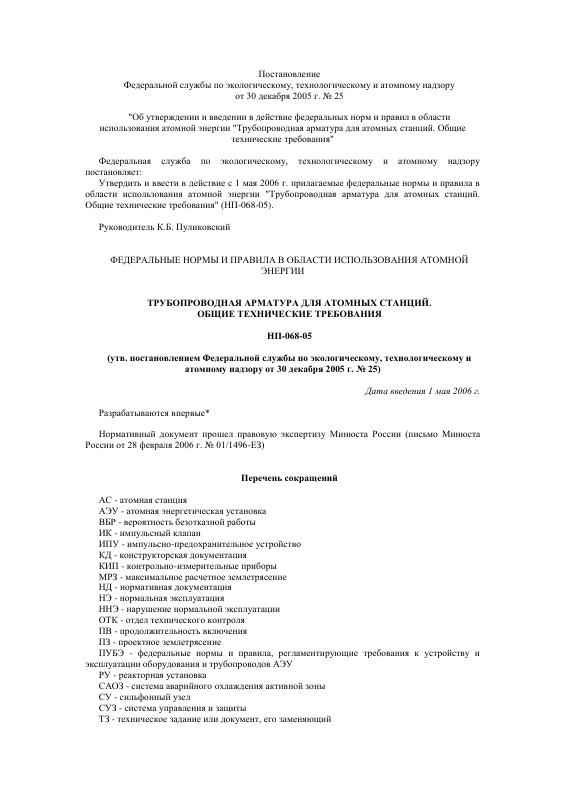 Eac Certification 原件PDF样本 – 《管道阀门的技术要求》 高清原件/PDF/PSD下载 - 地址证明风控解除