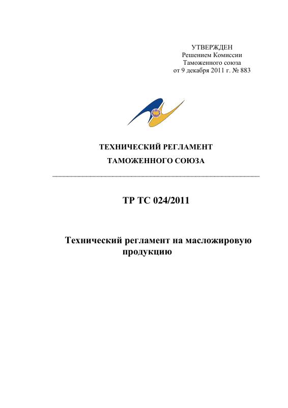 Eac Certification 2011年技术法规文件 TR TS 024/2011 高清PDF原件下载 高清原件/PDF/PSD下载 - 地址证明风控解除