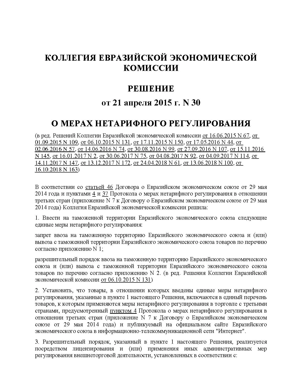 Eac Certification 非关税监管措施决议 PDF 下载 高清模板预览图