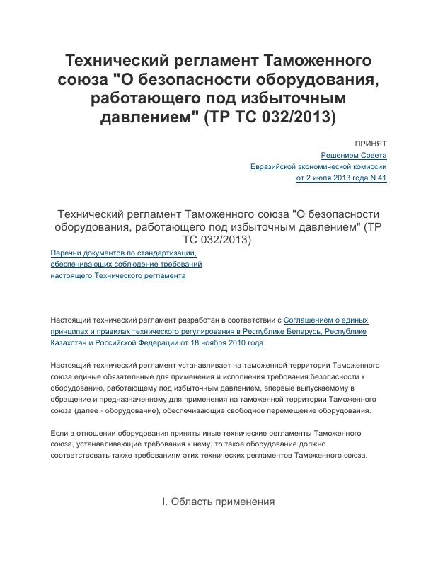 Eac Certification 设备安全技术法规 TR CU 032/2013 高清PDF原件下载 高清原件/PDF/PSD下载 - 地址证明风控解除