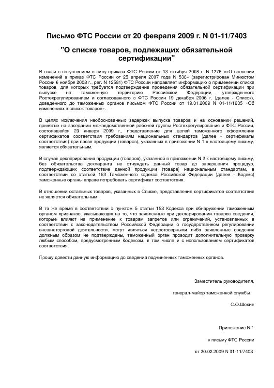 Eac Certification 俄罗斯商品强制认证清单 PDF高清扫描件下载 高清原件/PDF/PSD下载 - 地址证明风控解除