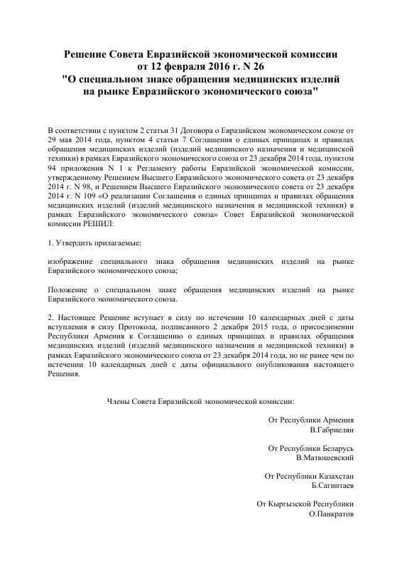 Eac Certification 认证医疗器械和药品文件 PDF高清扫描件下载 高清原件/PDF/PSD下载 - 地址证明风控解除