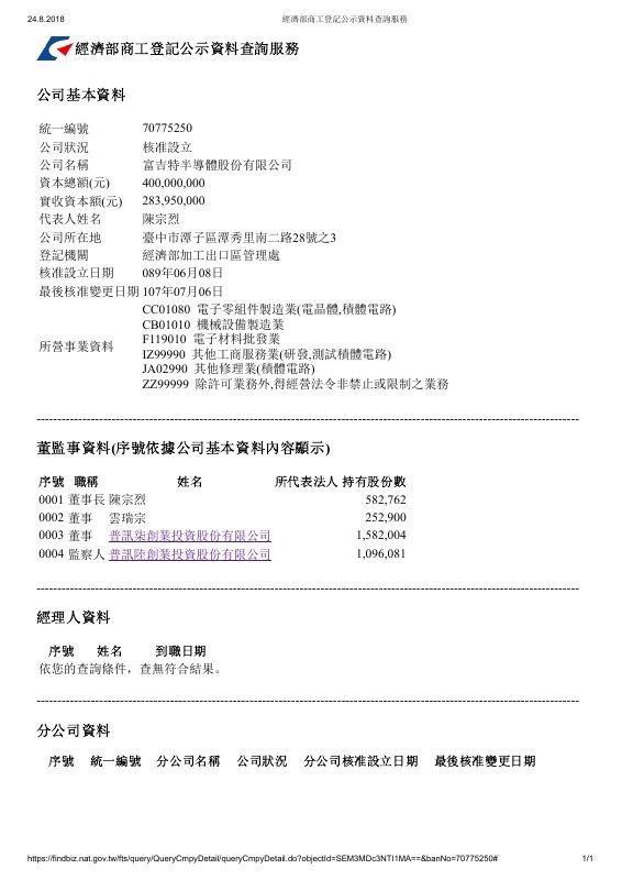 台湾 Trade Register Extract 文件原件PDF样本下载 高清原件/PDF/PSD下载 - 地址证明风控解除