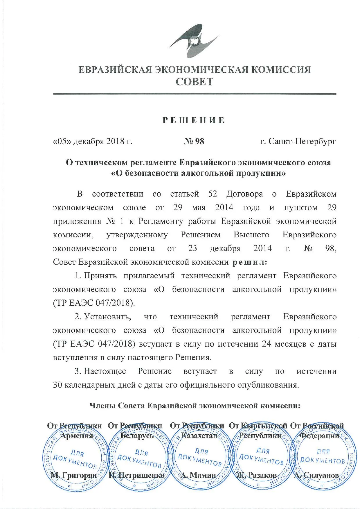 Eac Certification 2018年安全酒精饮料标准文件 高清PDF原件下载