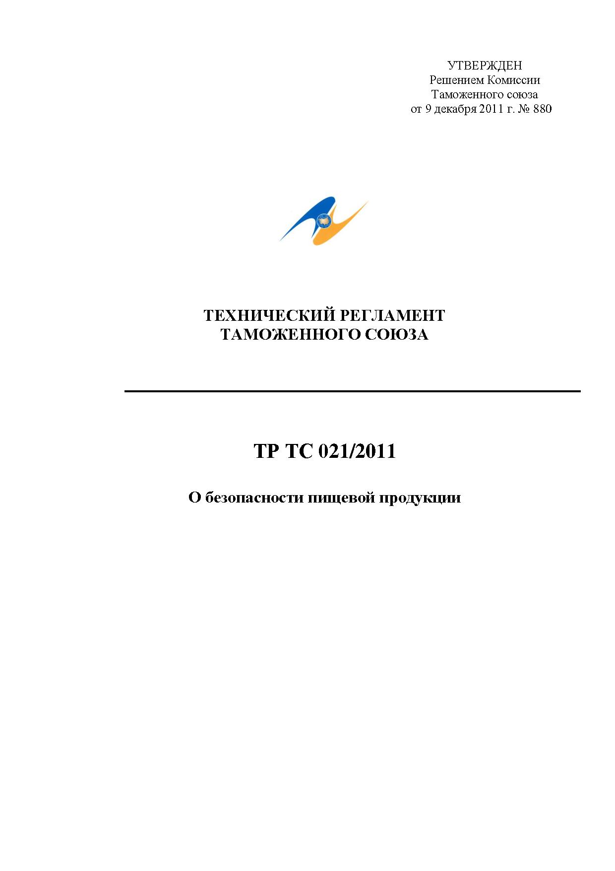 Eac Certification 食品安全技术法规 TR CU 021/2011 原件PDF样本下载 高清原件/PDF/PSD下载 - 地址证明风控解除